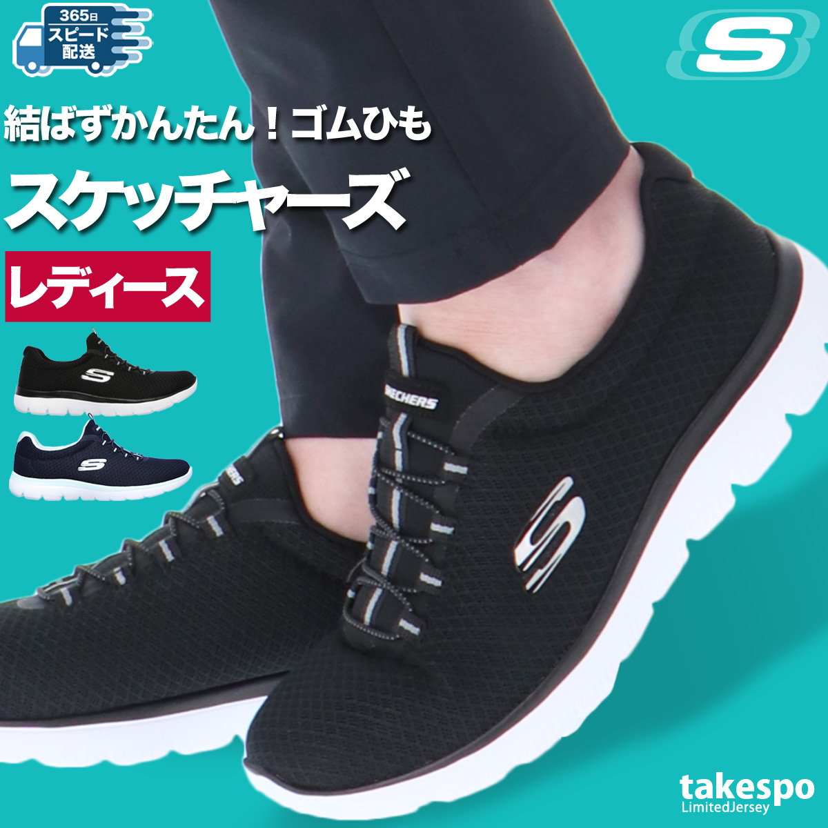 ブランド: スケッチャーズ分 類: レディース シューズ商 品 名: SUMMITS素材: 合成繊維生 産 国: 中国機 能: 【マシンウォッシャブル】洗濯機洗い可能(低温の弱水流で洗濯後、自然乾燥さ