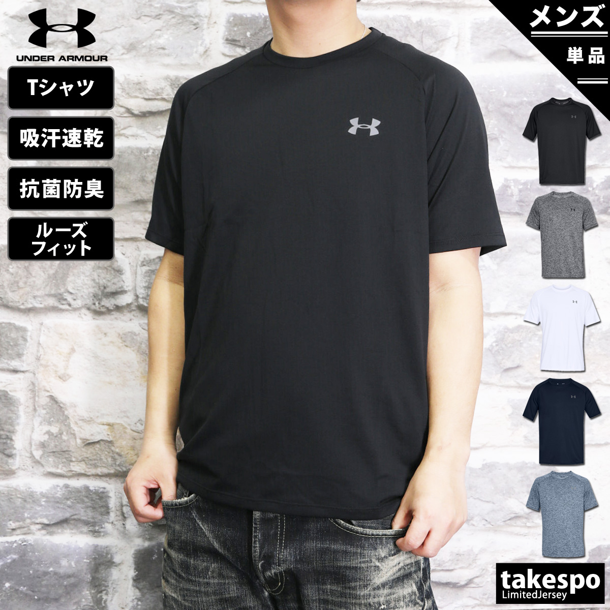ブランド: アンダーアーマー分 類: メンズ Tシャツ商 品 名: UAテック2.0 ショートスリーブ Tシャツ素材・機能: ポリエステル100%サイズ感: ルーズ生 産 国: 中国生 地 感: 薄手