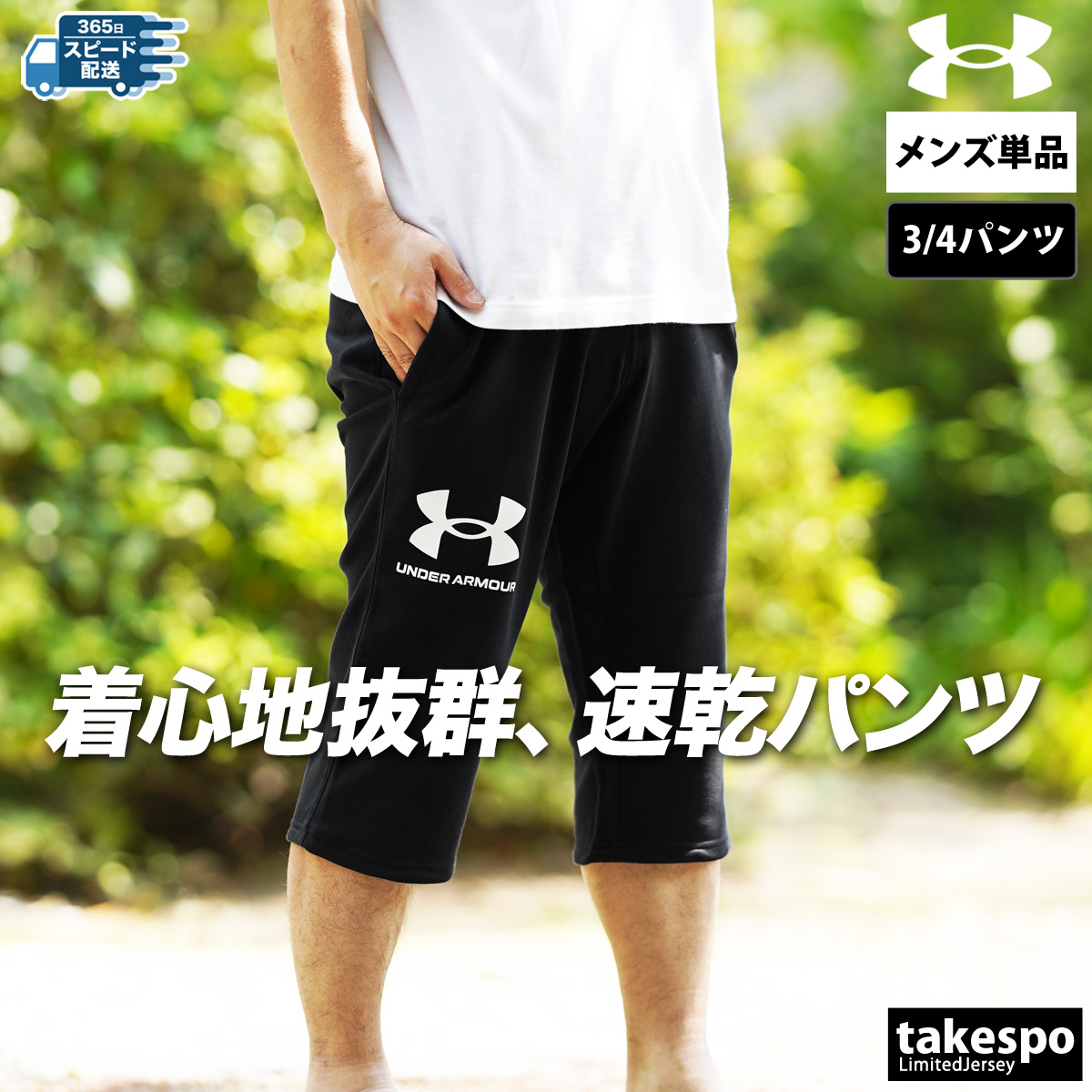 ブランド: アンダーアーマー分 類: メンズ 3/4パンツ商 品 名: UA ライバルテリー 3/4パンツ トレーニング素材: コットン80% ポリエステル20%生 産 国: マレーシア生 地 感: 