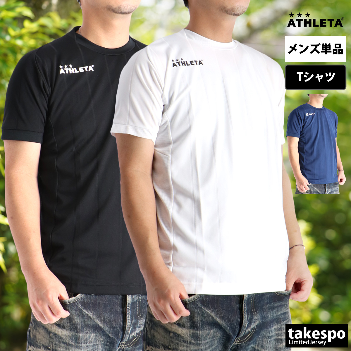 ブランド: アスレタ分 類: メンズ Tシャツ商 品 名: チーム対応ゲームシャツ素材: ポリエステル100%生 産 国: ミャンマー生 地 感: 薄手でさらりとした生地感のトレーニングTシャツです。