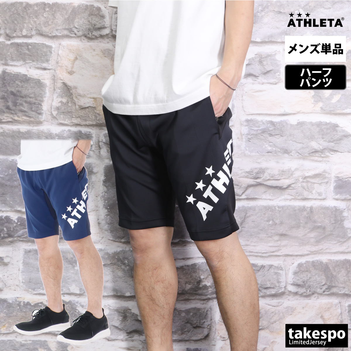 ブランド: アスレタ分 類: メンズ ハーフパンツ商 品 名: チーム対応ジャージハーフパンツ素材・機能: 本体/ ポリエステル90%・ポリウレタン10%ポケット袋巾/ ポリエステル100%生 産 国
