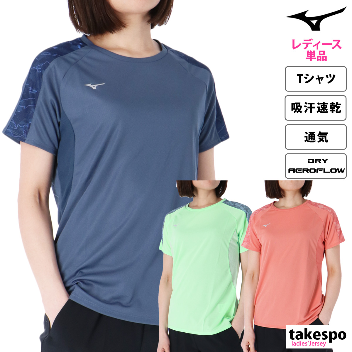 ブランド: ミズノ分 類: レディース Tシャツ商 品 名: クイックドライTシャツ素材: ポリエステル100%生 産 国: タイランド生 地 感: 通気性に優れた薄手のメッシュ素材を使用した軽やかな