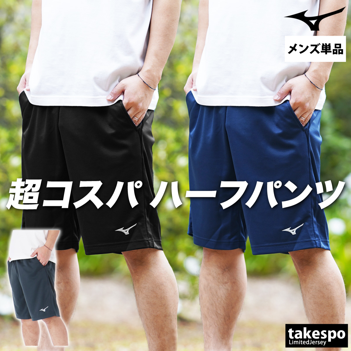 ブランド: ミズノ分 類: メンズ ハーフパンツ商 品 名: ナビドライニットハーフパンツ素材: ポリエステル100%生 産 国: 中国生 地 感: 薄手で表面はツルツルした滑らかな生地感のハーフパン