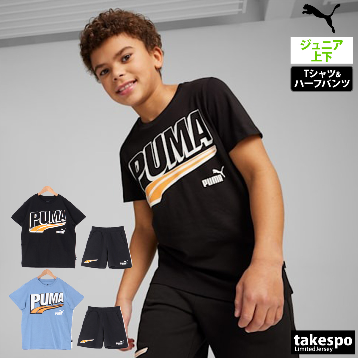 ブランド: プーマ分 類: ジュニア Tシャツ ハーフパンツ上下(セットアップ)(セットアップ)商 品 名: ESS+ MID 90S ロゴ グラフィックTシャツ・スウェットショーツ素材・機能: Tシ