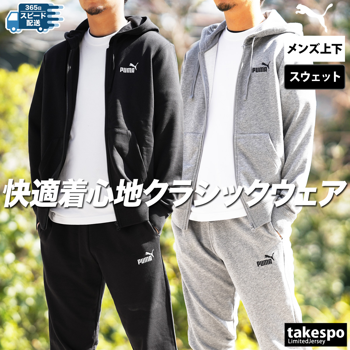 ブランド: プーマ分 類: メンズ スウェット上下(セットアップ)(セットアップ)商 品 名: ESS NO.1 ロゴ フーデッドジャケット・パンツ素材: ジャケット/本体/コットン68%、ポリエステ