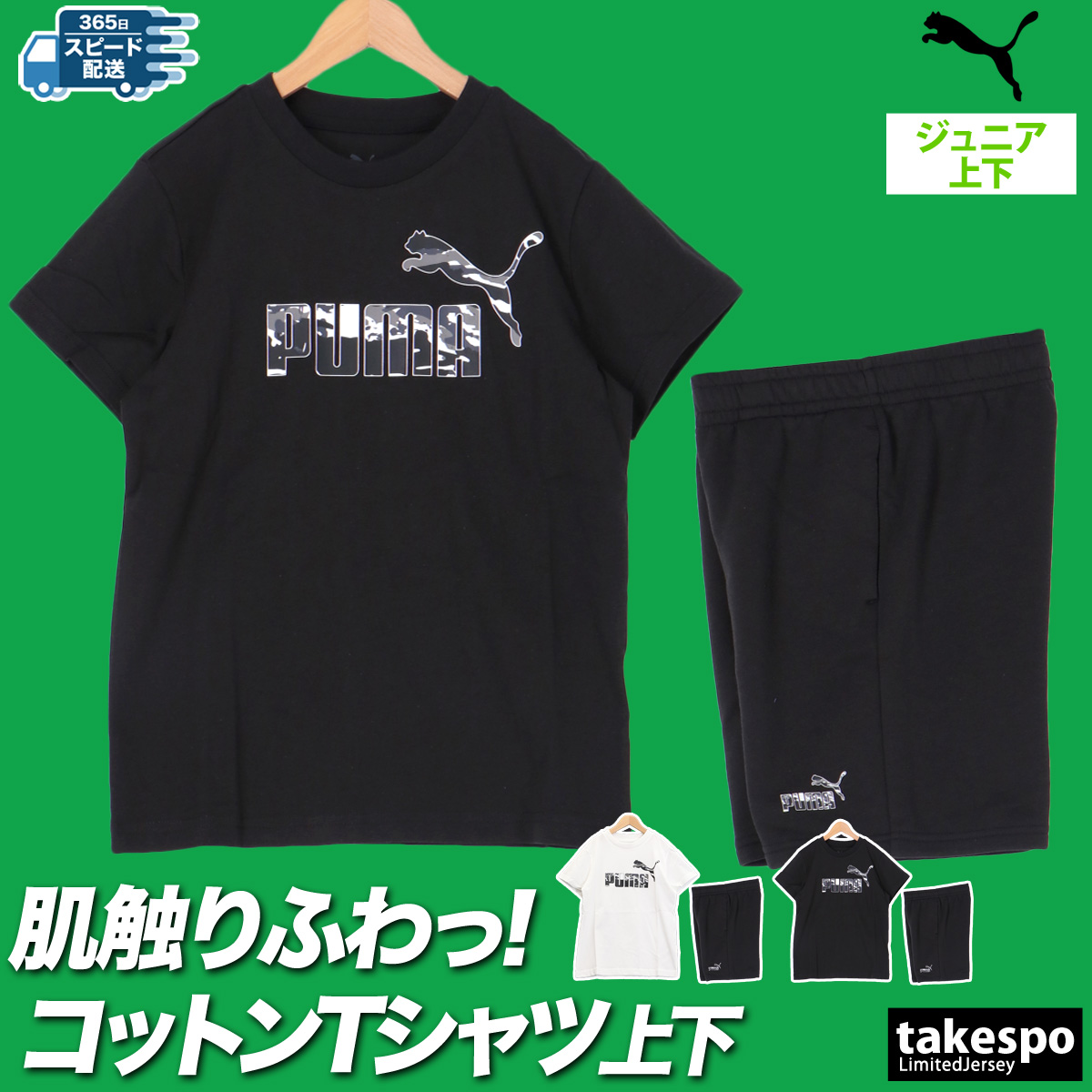 ブランド: プーマ分 類: ジュニア Tシャツ ハーフパンツ上下(セットアップ)(セットアップ)商 品 名: ESS CAMO Tシャツ B・ショーツ TR B素材: シャツ本体:コットン100%衿: