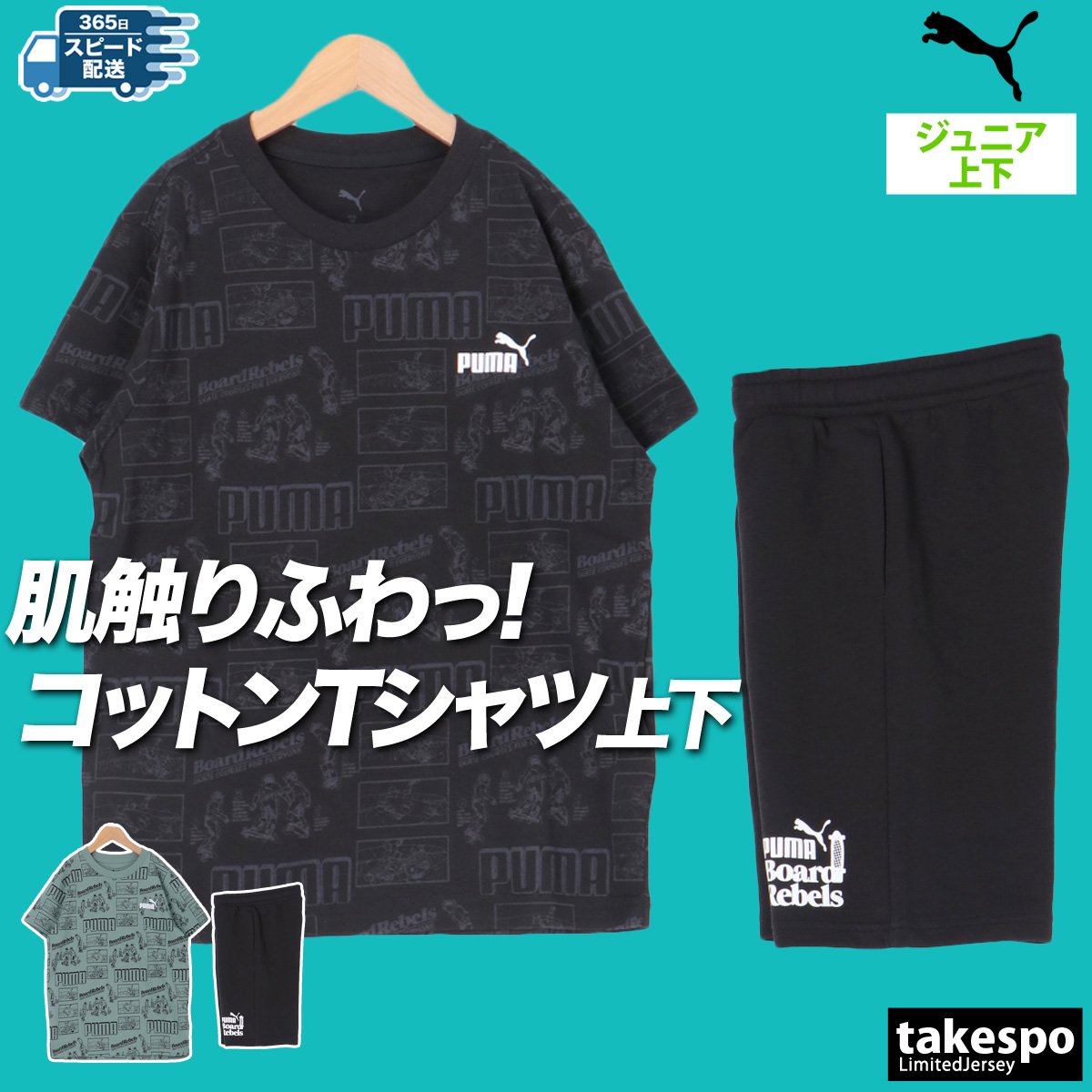 ブランド: プーマ分 類: ジュニア Tシャツ ハーフパンツ上下(セットアップ)(セットアップ)商 品 名: ボーイズ ミッド 90S AOP 半袖 Tシャツ B・ロング ショーツ TR B素材: シ