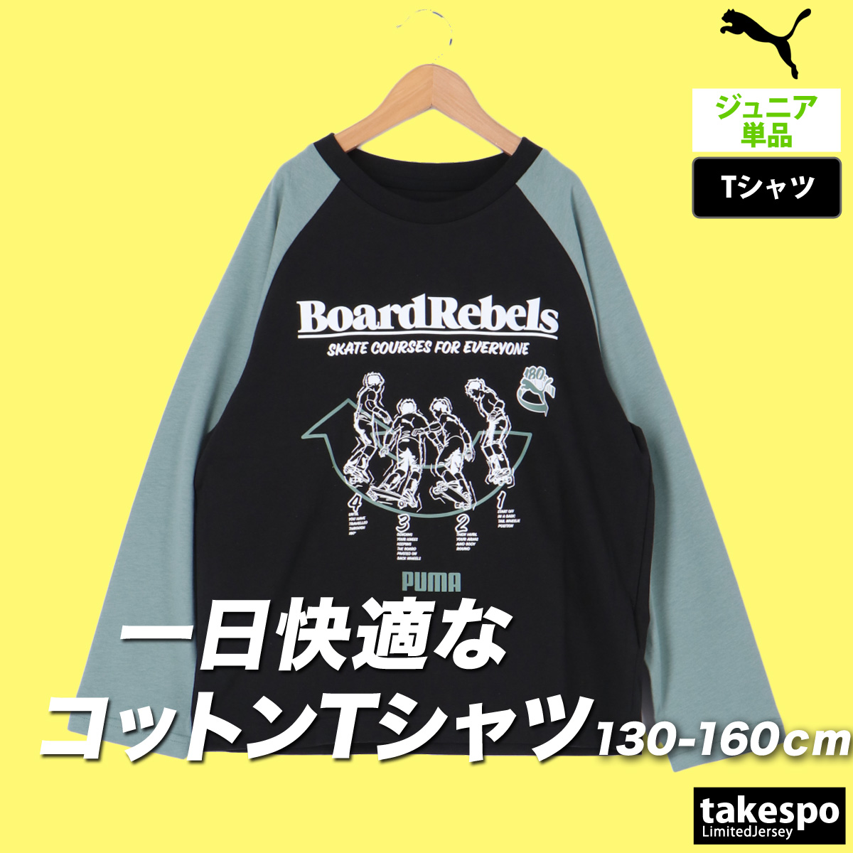 ブランド: プーマ分 類: ジュニア Tシャツ商 品 名: MID90S ロングスリーブTシャツ B素材: 本体/コットン100%、リブ/コットン71%、ポリエステル29%生 産 国: 中国生 地 感