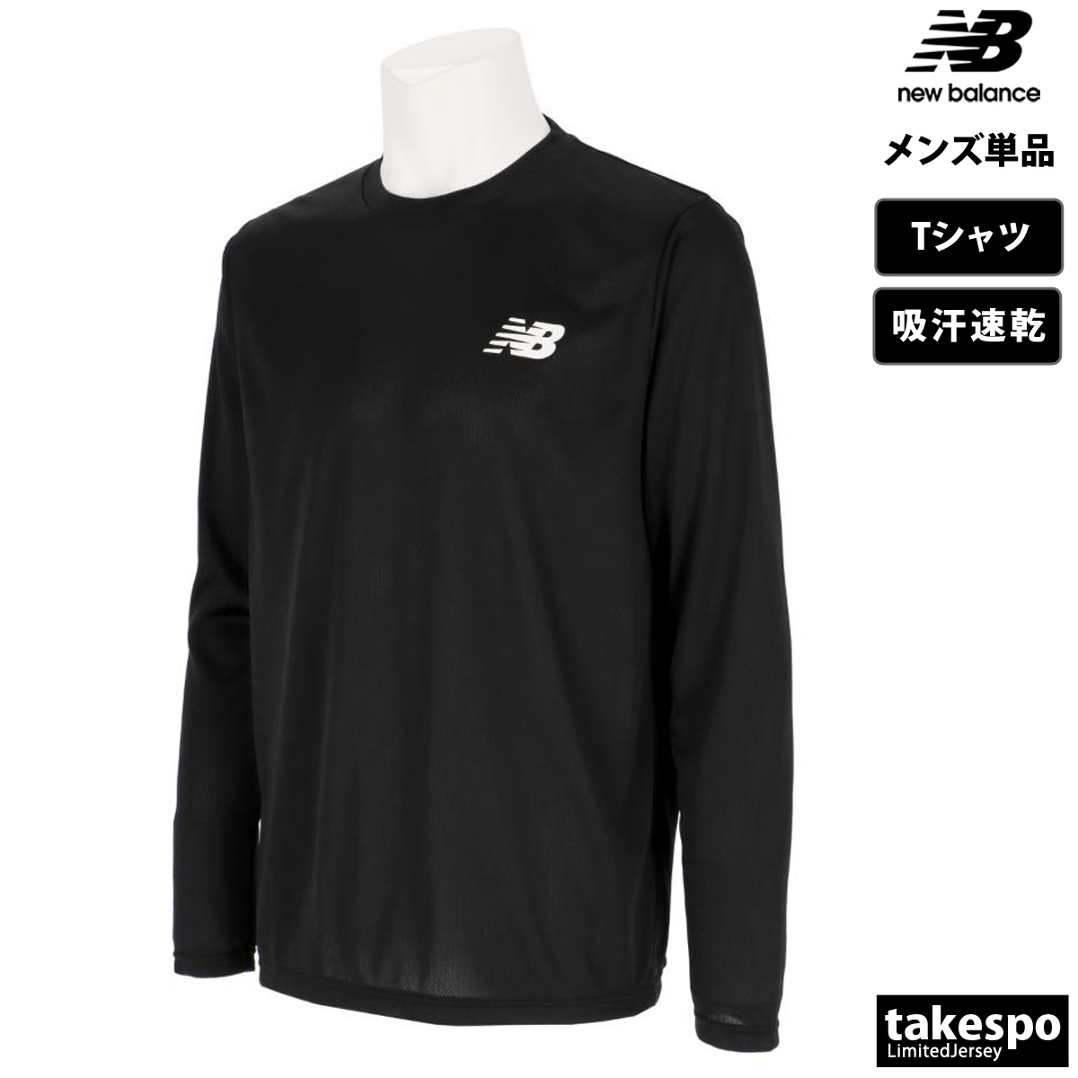 ブランド: ニューバランス分 類: メンズ Tシャツ商 品 名: トレーニングロングスリーブシャツ素材: ポリエステル100%生 産 国: 中国機 能: 【NB DRY】吸湿速乾機能で身体をドライで快