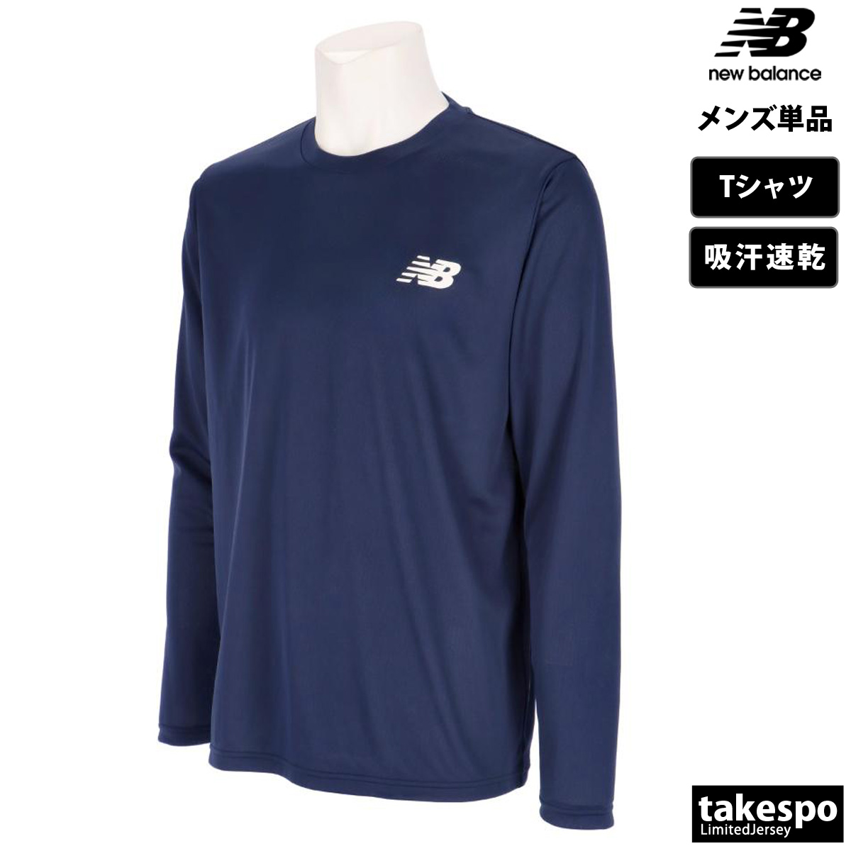 ブランド: ニューバランス分 類: メンズ Tシャツ商 品 名: トレーニングロングスリーブシャツ素材: ポリエステル100%生 産 国: 中国機 能: 【NB DRY】吸湿速乾機能で身体をドライで快