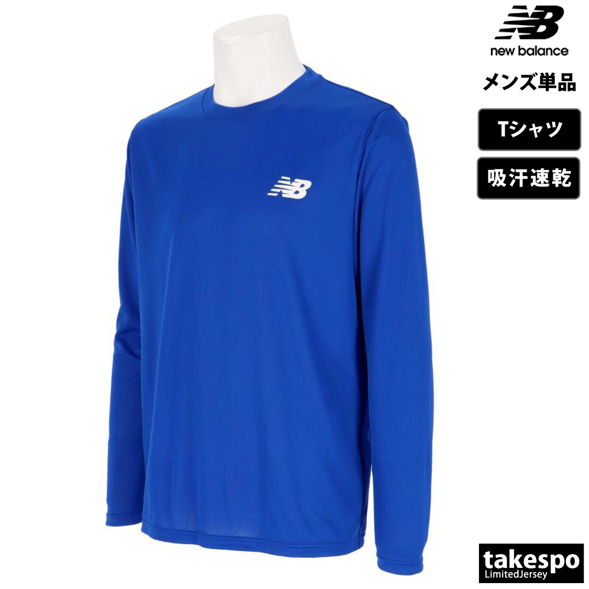 ブランド: ニューバランス分 類: メンズ Tシャツ商 品 名: トレーニングロングスリーブシャツ素材: ポリエステル100%生 産 国: 中国機 能: 【NB DRY】吸湿速乾機能で身体をドライで快