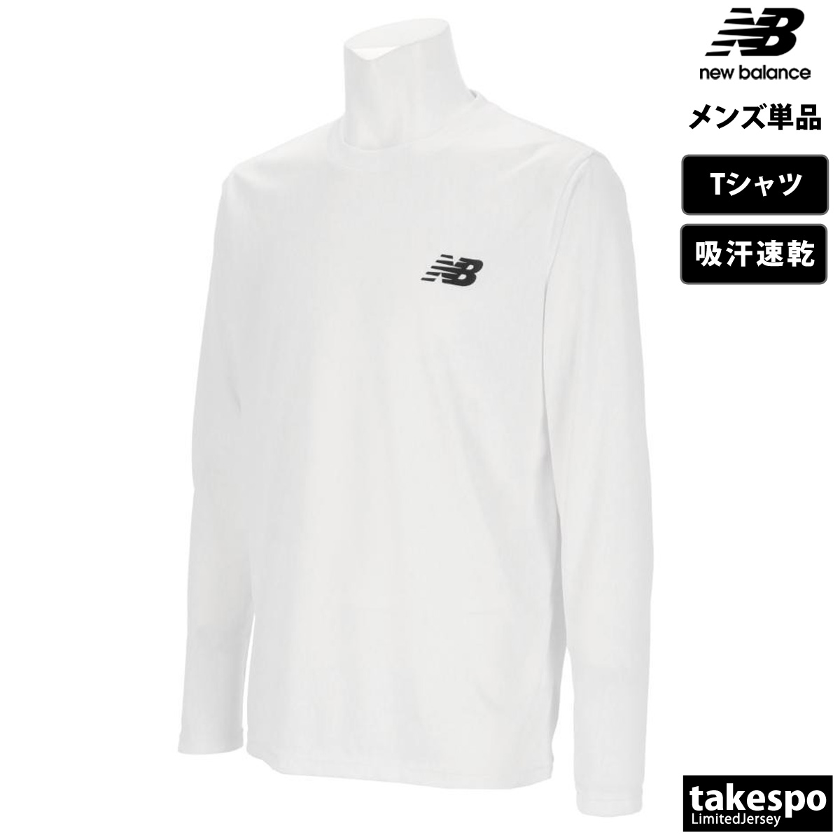 ブランド: ニューバランス分 類: メンズ Tシャツ商 品 名: トレーニングロングスリーブシャツ素材: ポリエステル100%生 産 国: 中国機 能: 【NB DRY】吸湿速乾機能で身体をドライで快