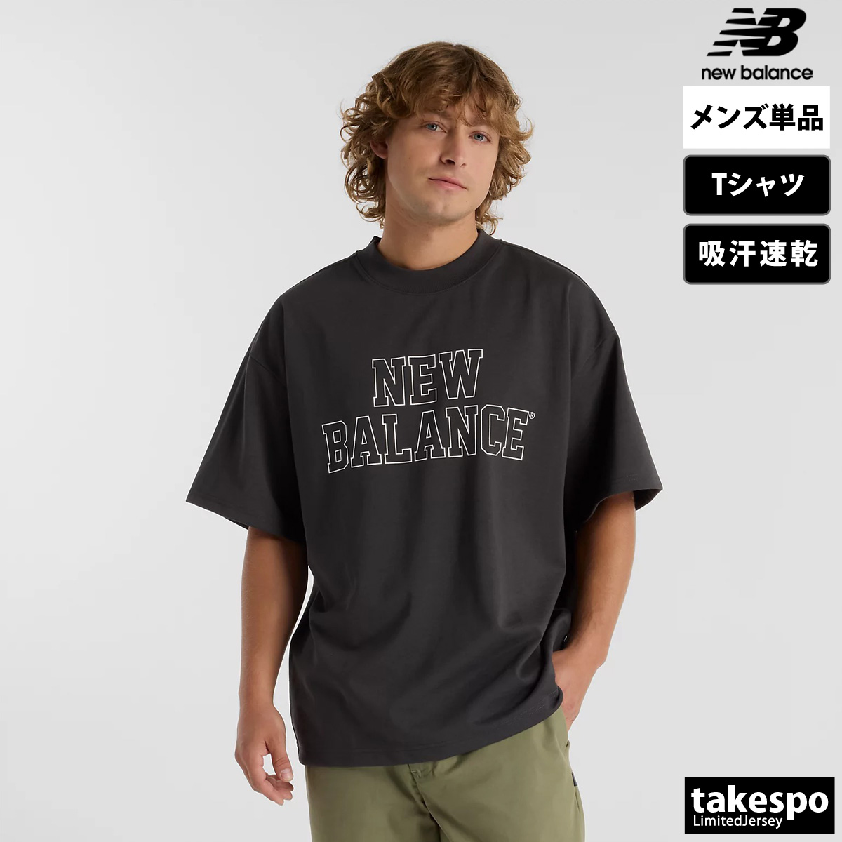 ブランド: ニューバランス分 類: メンズ Tシャツ商 品 名: オーバーサイズドTシャツ素材: リサイクルポリエステル 100%サイズ感: ●オーバーサイズで誇張されたフィット感。さらに余裕を持たせ