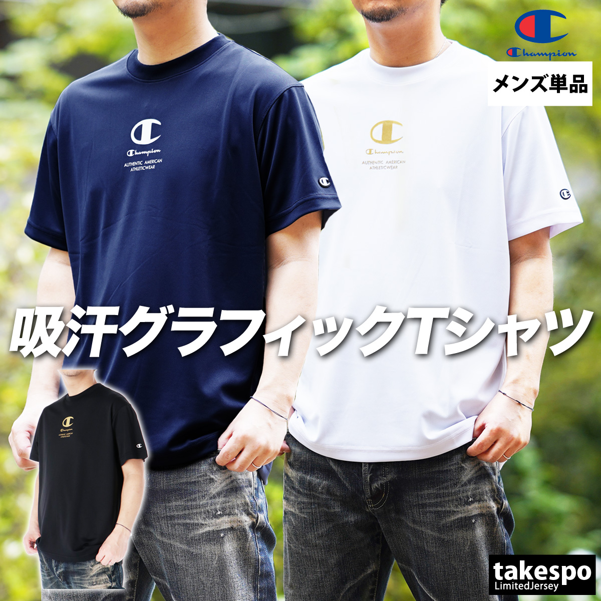 ブランド: チャンピオン分 類: メンズ Tシャツ商 品 名: ショートスリーブTシャツ 25SS バレーボール素材: ポリエステル100%生 産 国: 中国生 地 感: 薄手で吸汗速乾性に優れたドラ