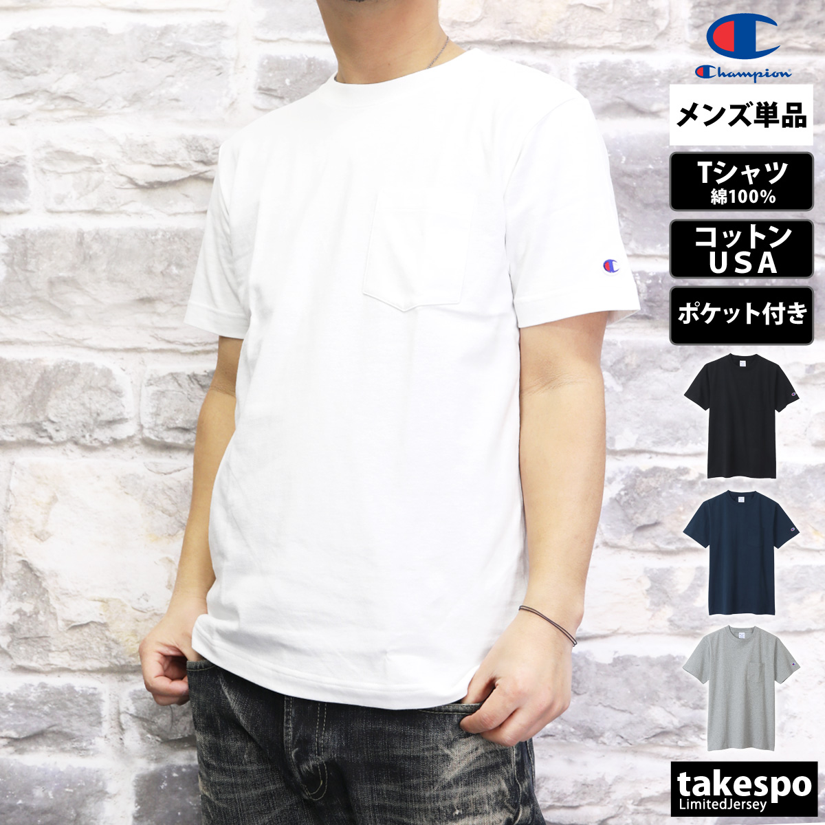 ブランド: チャンピオン分 類: メンズ Tシャツ商 品 名: ショートスリーブポケットTシャツ素材・機能: 綿100%生 産 国: インドネシア生 地 感: 程良く厚みのあるUSAコットン素材です。