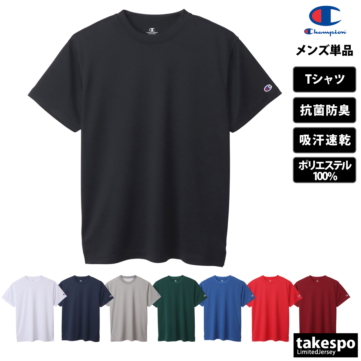 ブランド: チャンピオン分 類: メンズ Tシャツ商 品 名: SHORT SLEEVE素材: ポリエステル100%生 産 国: 中国機 能: 【C-odorless】攻めの抗菌防臭機能 銀の力でバク