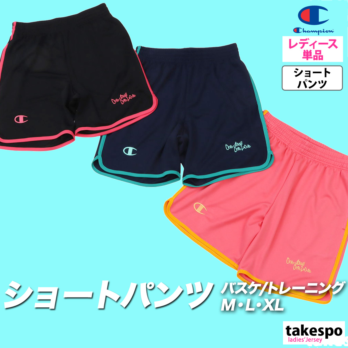 ブランド: チャンピオン分 類: レディース ショートパンツ商 品 名: SHORTS素材: ポリエステル100%生 産 国: カンボジア生 地 感: サラッとした薄手のトレーニングに適したプラクティ