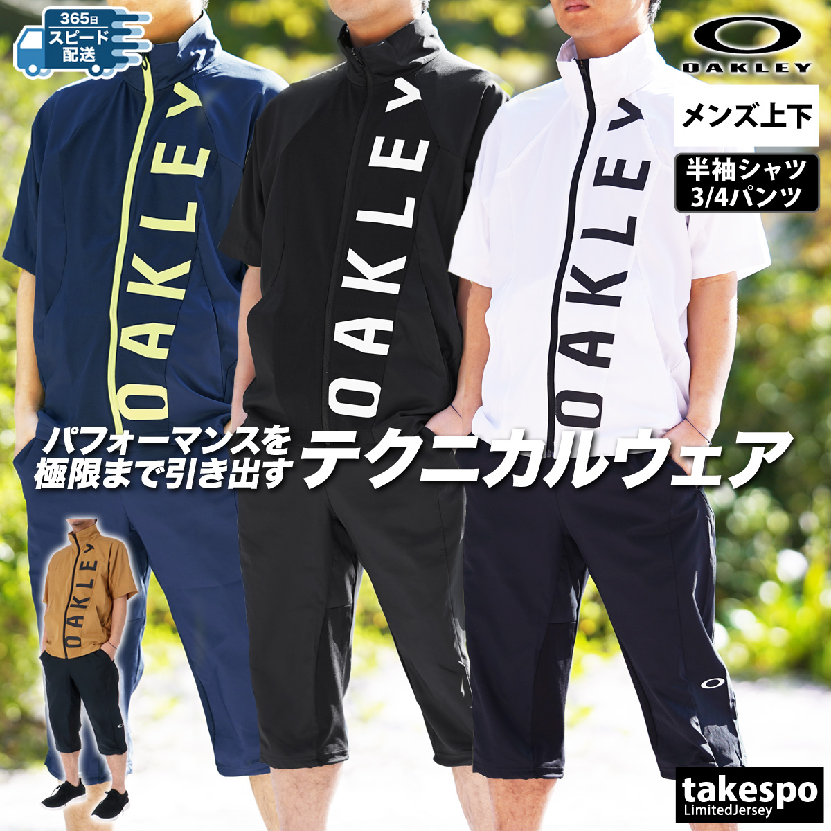ブランド: オークリー分 類: メンズ トレーニングウェア商 品 名: Enhance Mobility SS Jacket 5.0・Enhance Mobility Quarter Pt 5.0素材