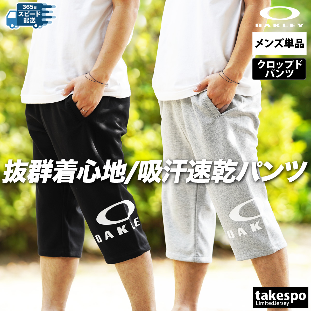 ブランド: オークリー分 類: メンズ 3/4パンツ商 品 名: Enhance Tc Essential Cropped 1.0素材: ポリエステル54% コットン46%生 産 国: バングラデシュ