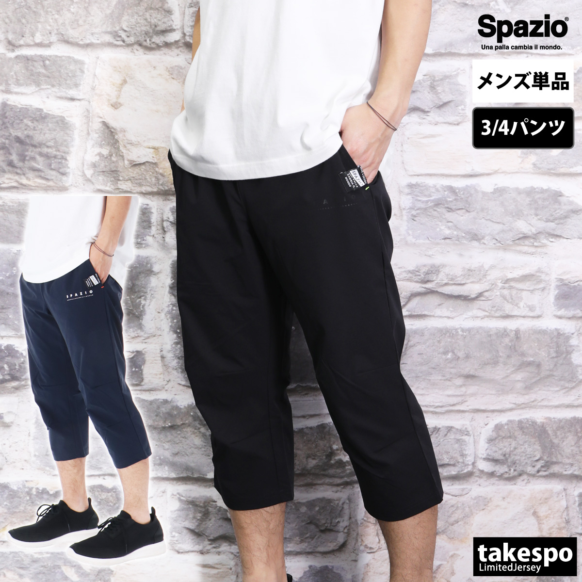 ブランド: スパッツィオ分 類: メンズ 3/4パンツ商 品 名: 7分丈パンツ素材・機能: ポリエステル100%生 産 国: 中国生 地 感: ストレッチ性に優れたサラッとした生地感の七分丈パンツで