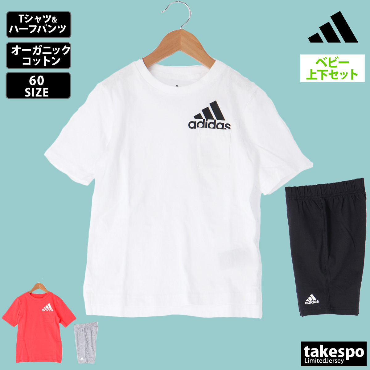 ブランド: adidas(アディダス)分 類: ジュニア Tシャツ・ハーフパンツ上下(セットアップ)商 品 名: バッジ オブ スポーツ サマーセットアップ素 材: シングルジャージー(オーガニックコ