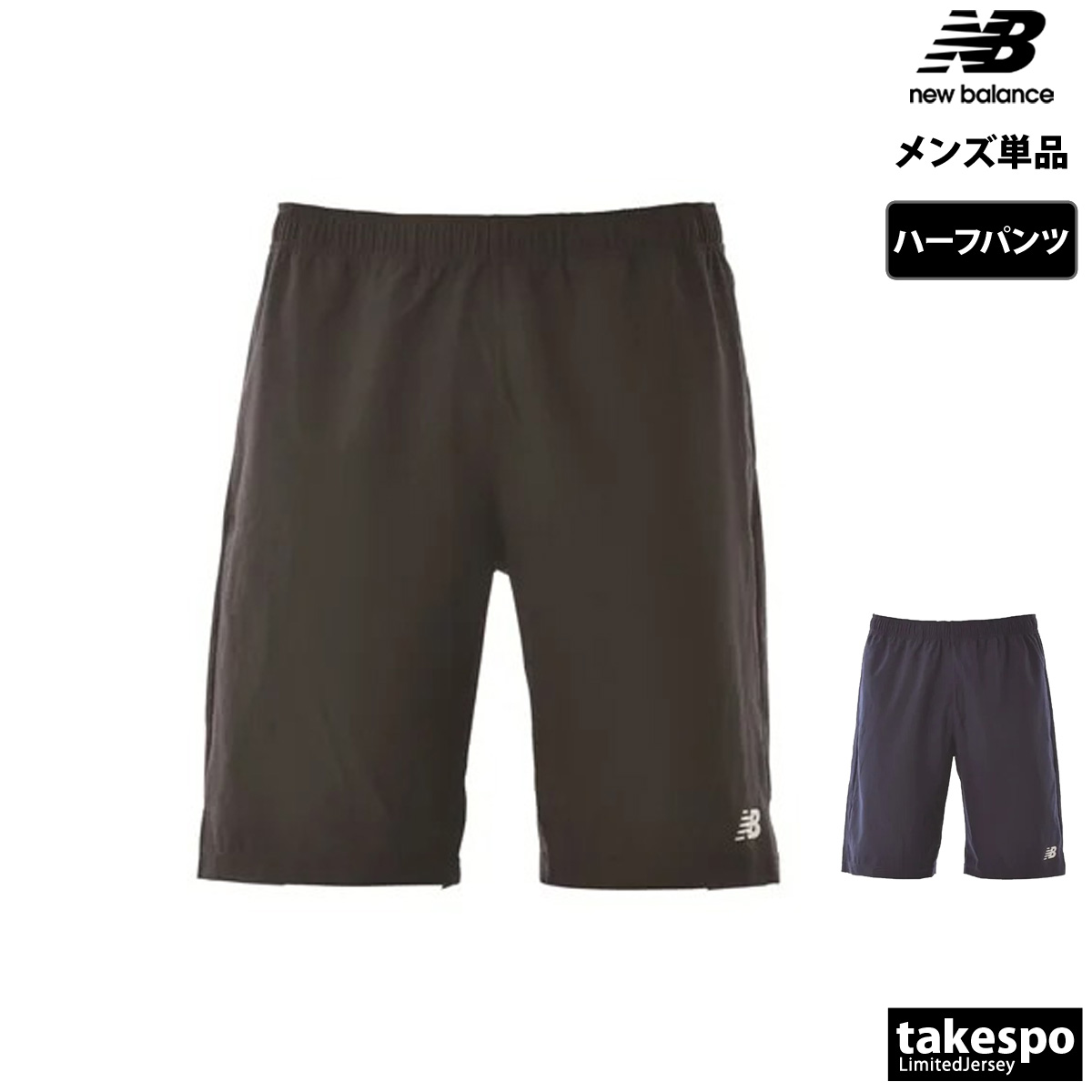 ブランド: ニューバランス分 類: メンズ ハーフパンツ商 品 名: ウーブンショーツ(ポケット有) 股下23cm(Lサイズ)素材・機能: ポリエステル100%生 産 国: 中国裾にワンポイントNBロ