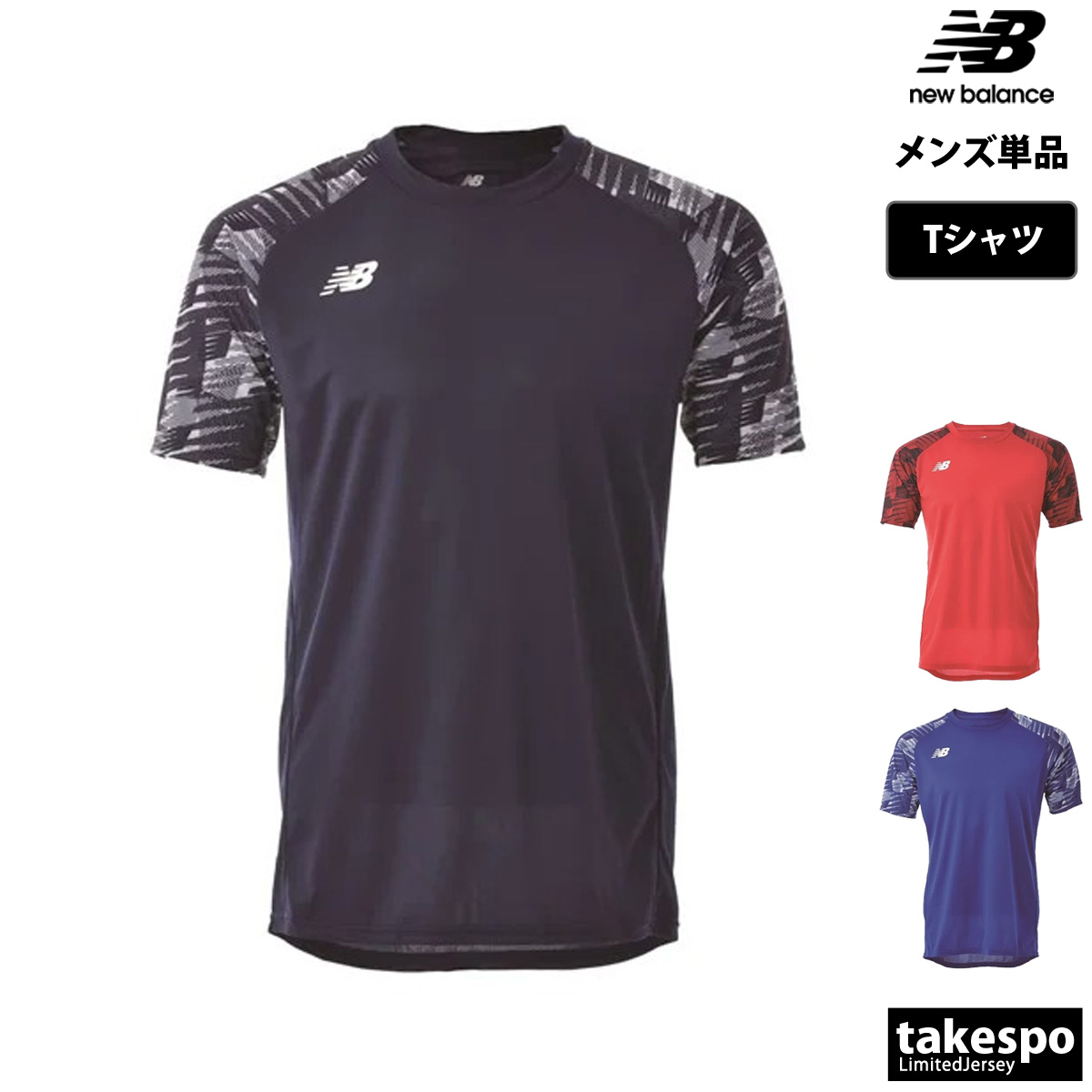 ニューバランス Tシャツ メンズ 上 newbalance サッカー フットボール ゲームシャツ フットサル JMTF1417 送料無料 新作