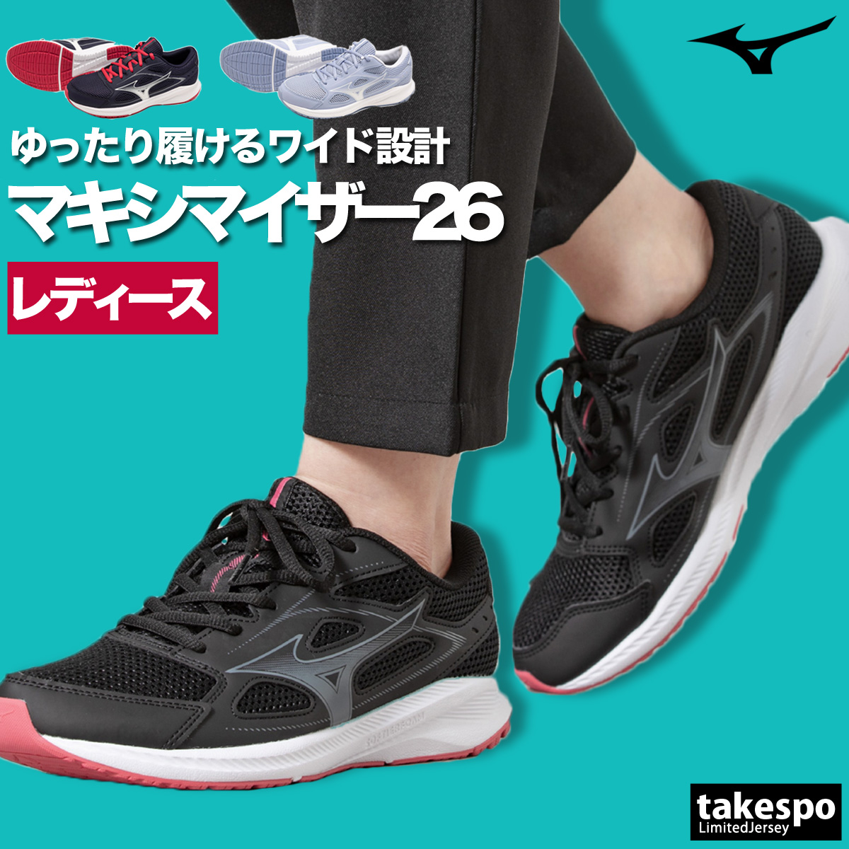 ブランド: ミズノ分 類: レディース商 品 名: マキシマイザー26(ランニング)素材・機能: 甲材:合成繊維×人工皮革×合成皮革底材:合成底サイズ感: 3E相当の方向け約220g(24.5cm片方