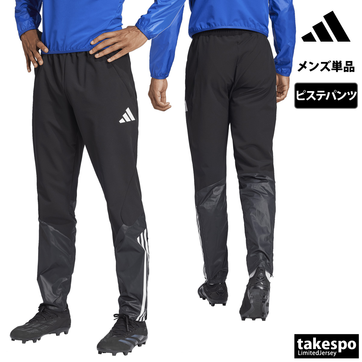 ブランド: アディダス分 類: メンズ ロングパンツ商 品 名: ピステパンツ素材: ポリエステル88%、ポリウレタン12%サイズ感: レギュラーフィット生 産 国: カンボジア悪天候の日のトレーニン