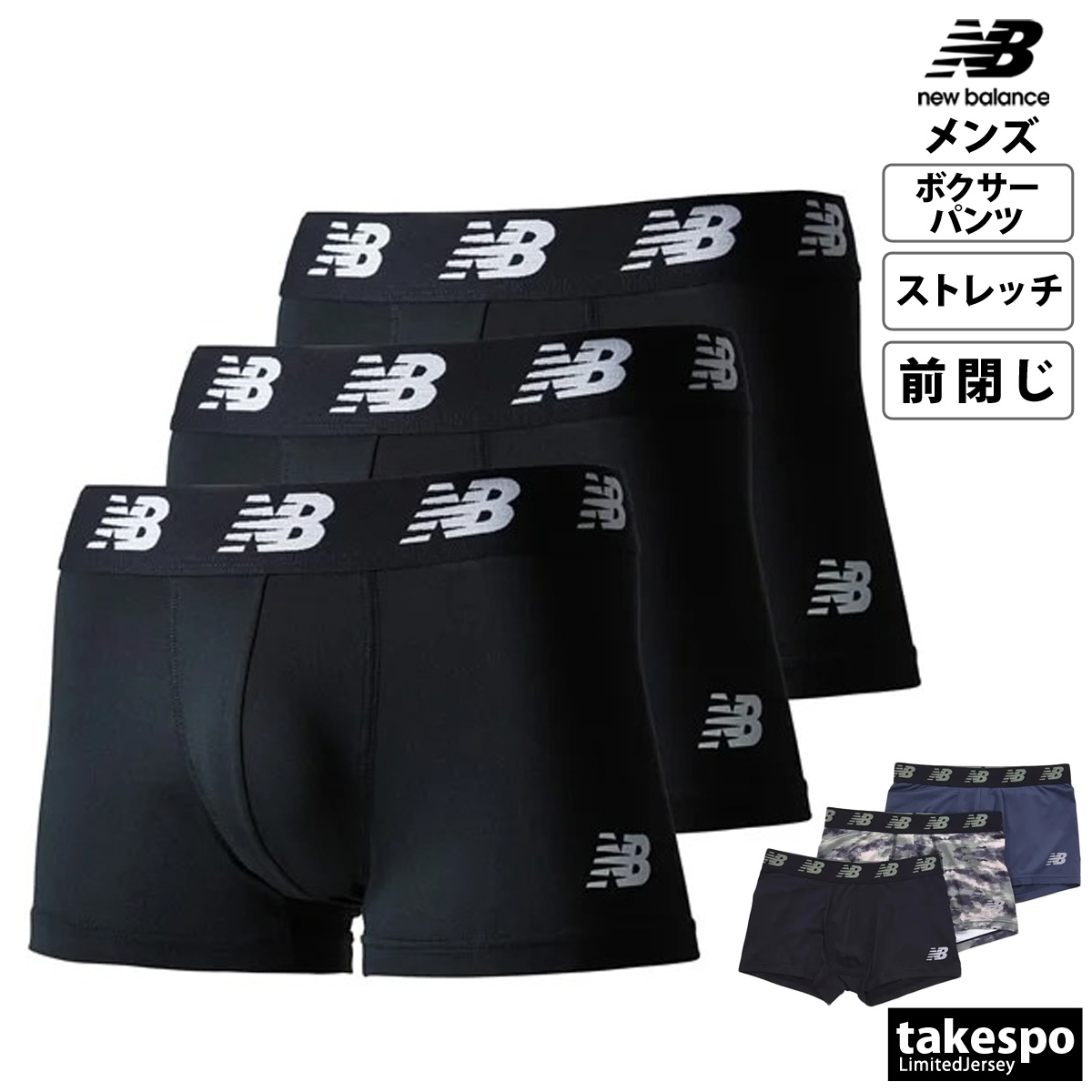 ブランド: ニューバランス分 類: メンズ ボクサーパンツ商 品 名: プレミアムボクサー 3インチ 前閉じ 3P素材・機能: ポリエステル90%,ポリウレタン10%サイズ感: ●参考サイズ(ウエスト