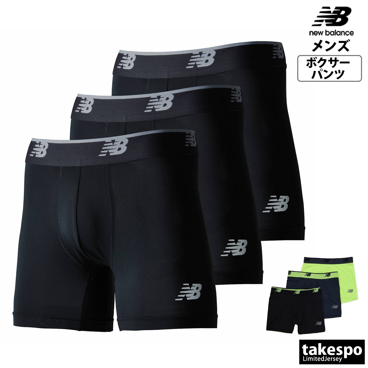 ブランド: ニューバランス分 類: メンズ ボクサーパンツ商 品 名: メッシュボクサー 5インチ 前閉じ 3P素材: ポリエステル90%、ポリウレタン10%生 産 国: 中国仕様・用途/吸汗 速乾 