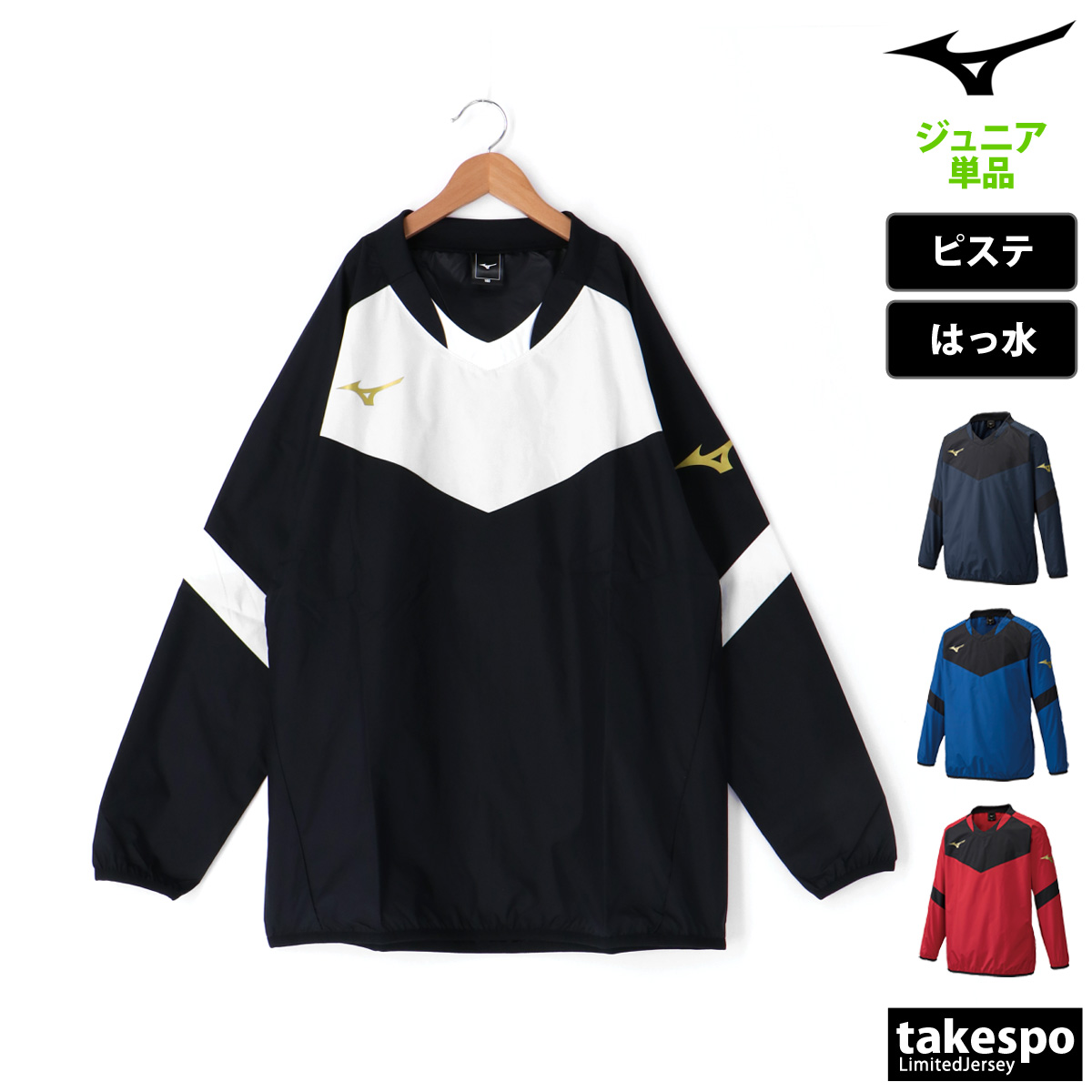 ブランド: ミズノ分 類: ジュニア ピステシャツ商 品 名: ピステシャツ素材: 本体/ポリエステル100%バインダー/ポリエステル93% ポリウレタン7%生 産 国: 中国生 地 感: 薄手で軽量