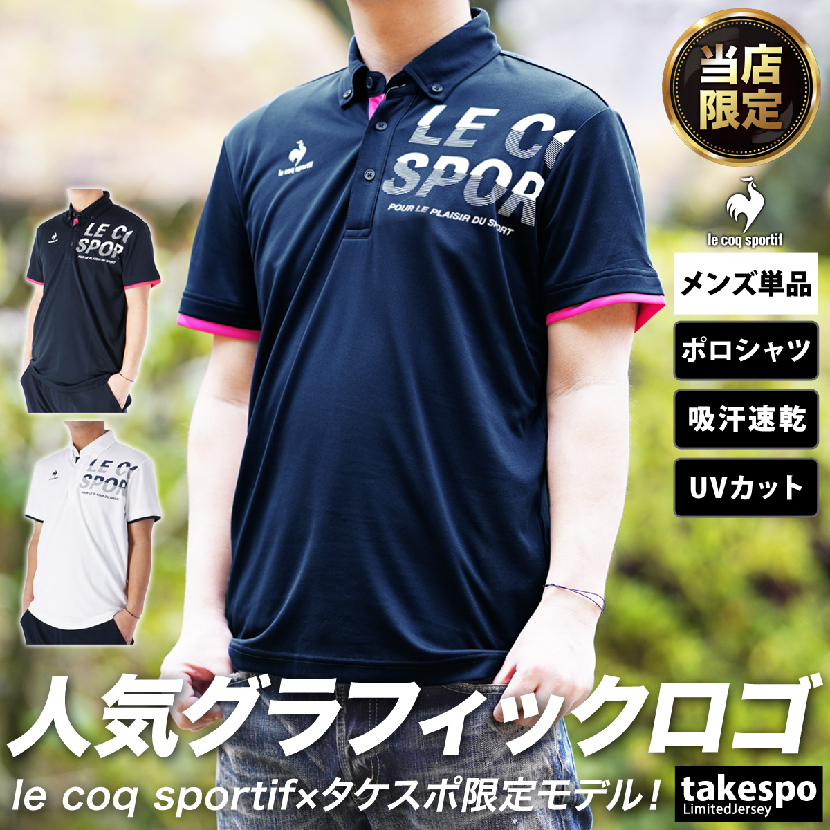 ブランド: ルコック分 類: メンズ ポロシャツ商 品 名: ハンソデポロシャツ素材・機能: ポリエステル100%生 産 国: 中国生 地 感: 吸汗速乾性に優れたドライ素材です。薄手で軽い着心地なの