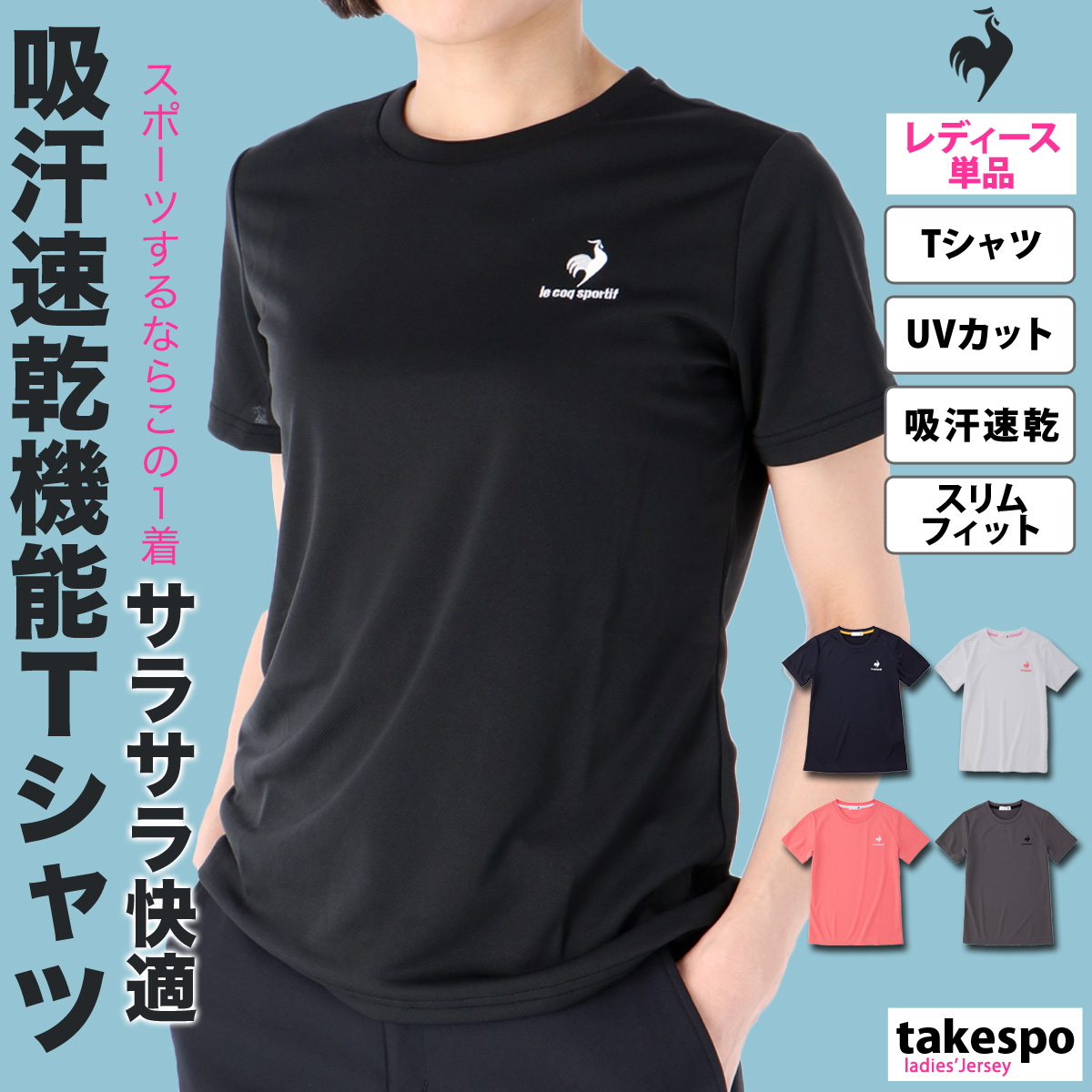 ブランド: ルコック分 類: レディース Tシャツ商 品 名: エコペットショートスリーブシャツ素材: ポリエステル100%生 産 国: インドネシア■素材/使用済みのペットボトルや衣料品、繊維くずを