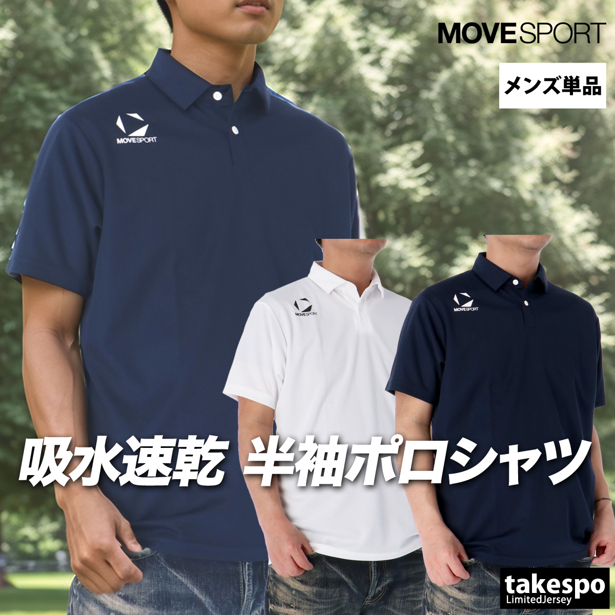 ブランド: ムーブスポーツ デサント分 類: メンズ ポロシャツ商 品 名: ポロシャツ素材: ポリエステル100%生 産 国: ベトナム●特徴・デザインポイント【チーム対応】ワンポイントロゴポロシャ