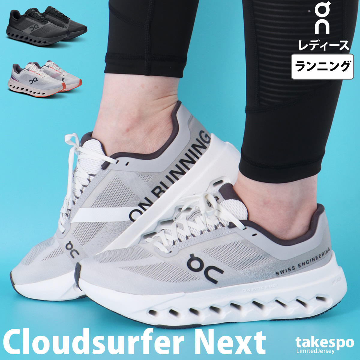 ブランド: オン分 類: レディース シューズ商 品 名: Cloudsurfer Next クラウドサーファー ネクスト素材: アッパー:合成繊維サイズ感: やや細めのサイズ感です。生 産 国: ベ